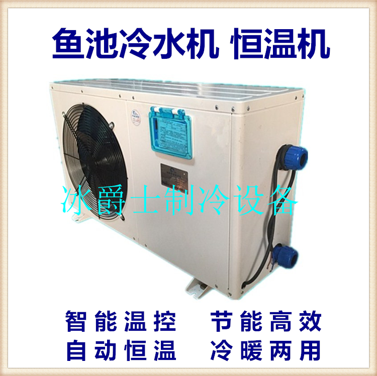 Fish pond fish tank refrigerator Seafood aquaculture refrigeration unit Cooler Freshwater seawater constant temperature machine Chiller