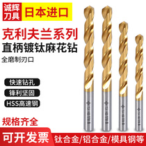 Cleveland straight shank plated titanium with cobalt twist drill stainless steel special drilling M42 drill punching fast ultra hard