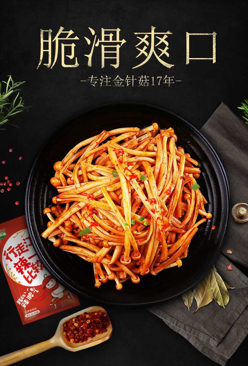 金大州 即食金针菇 289g*2件 双重优惠折后￥26.8包邮 多味可选