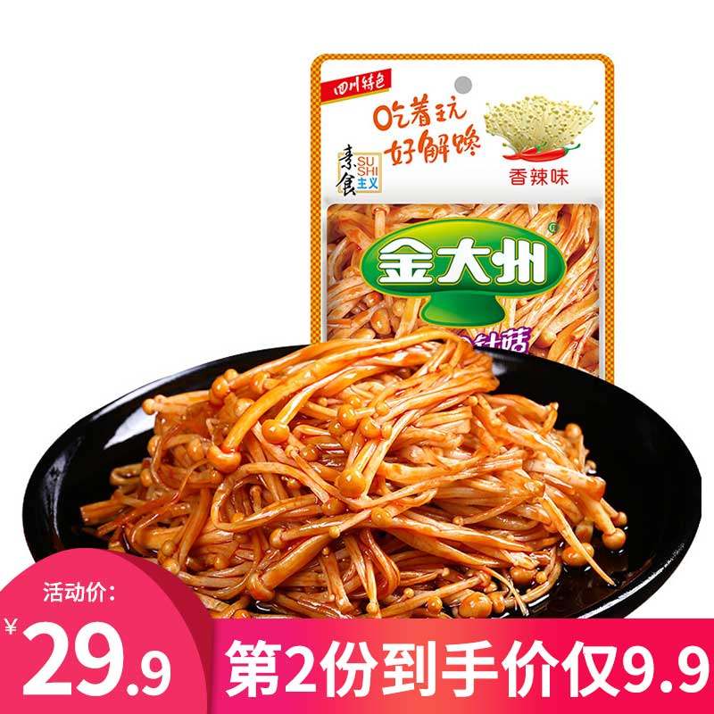 Golden Large State Golden Needle Mushrooms Great Gift Bag 300g Supermarket The Same Golden Needle Mushrooms 5 Big Bagged Savory Spicy small snacks
