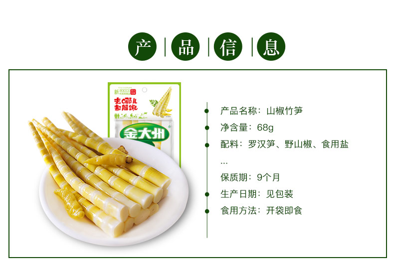 金大州 泡椒笋尖 88g×4袋 图3