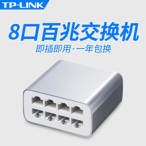 TP-LINK交换机 4口5口8口10口百兆千兆网线分流器集线器tplink路由器家用网络分线器光纤监控交换器SF1005+