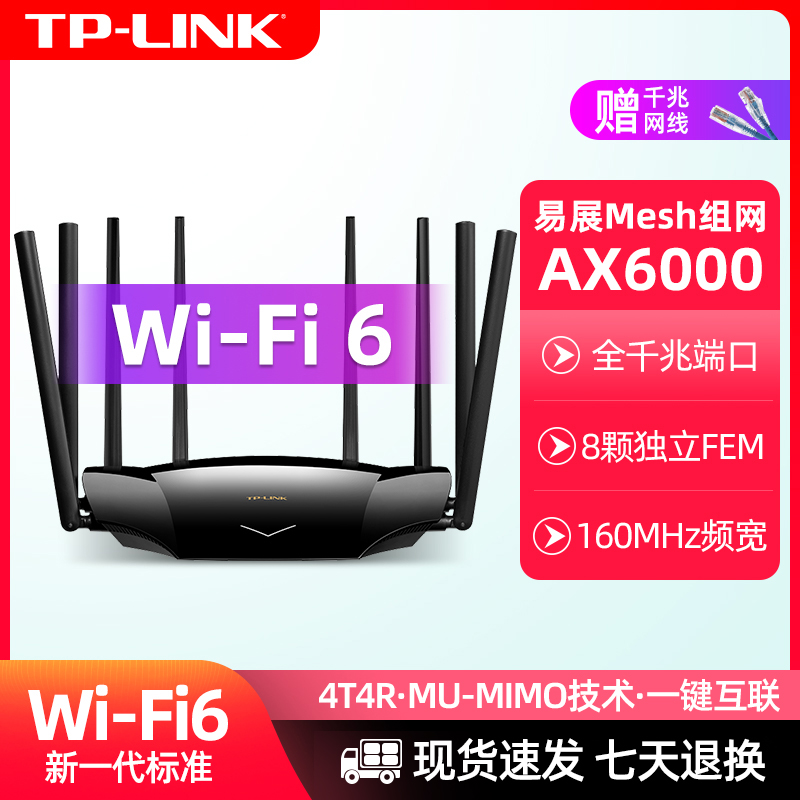 TP-LINK AX6000 full one thousand trillion port wireless router WiFi6 home high speed wearing wall king internet game tplink dual frequency 5G large terrace number router XDR6
