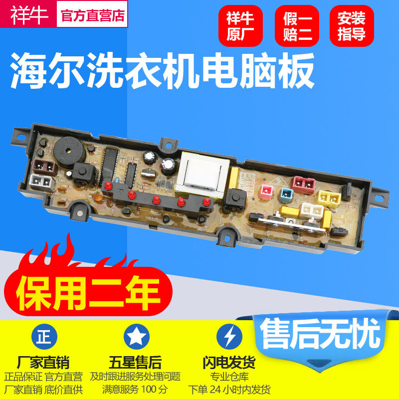 Haier washing machine computer board XQB42-62K XQB33-63G XQB45-62K XQB40-63G motherboard