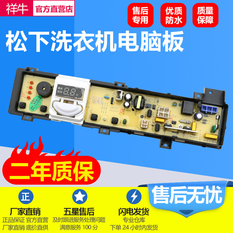 Panasonic washing XQB80-Q8521 XQB80-Q8521 T8521 XQB75-T7521 XQB75-T7521 board original main board display panel