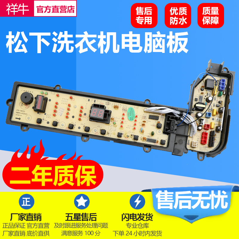 Panasonic washing machine computer board XQB85-HA8231 F8231 H8231 motherboard accessories for 2 years