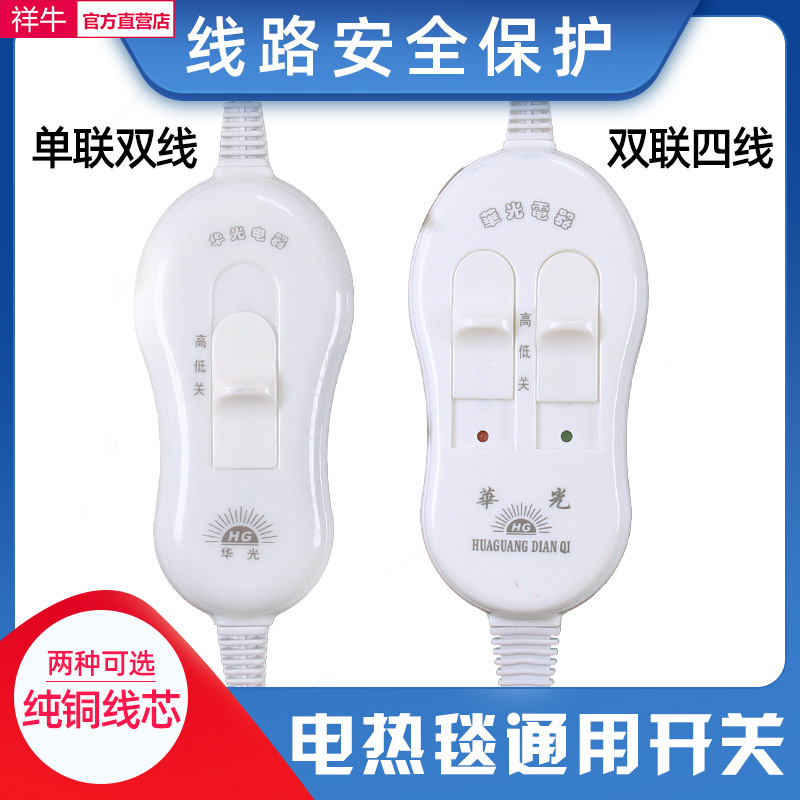 Electric blanket switch single double electric bedding sub-controller thermostats single-control double control electric heating accessory switch-Taobao