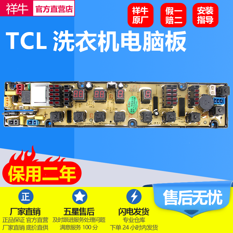 TCL washing machine computer motherboard XQB50-261SZ NCXQ60-252G XQB55-26SZ 50-252G