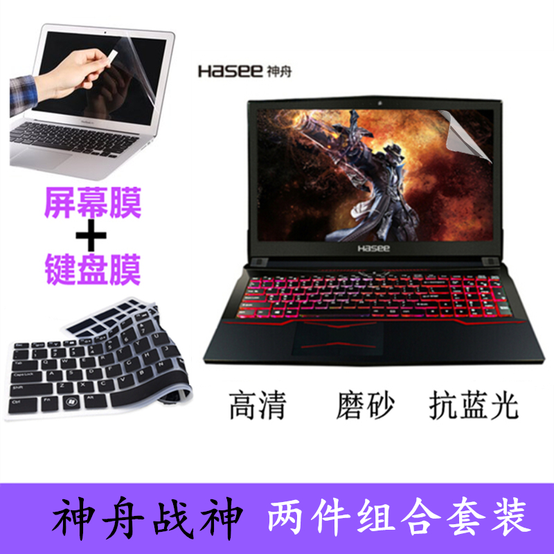 Shenzhou HASEE warfare god ZX7-CP5A1 CP5G laptop computer keyboard protective film CP7S2 computer screen film dust-proof cushion