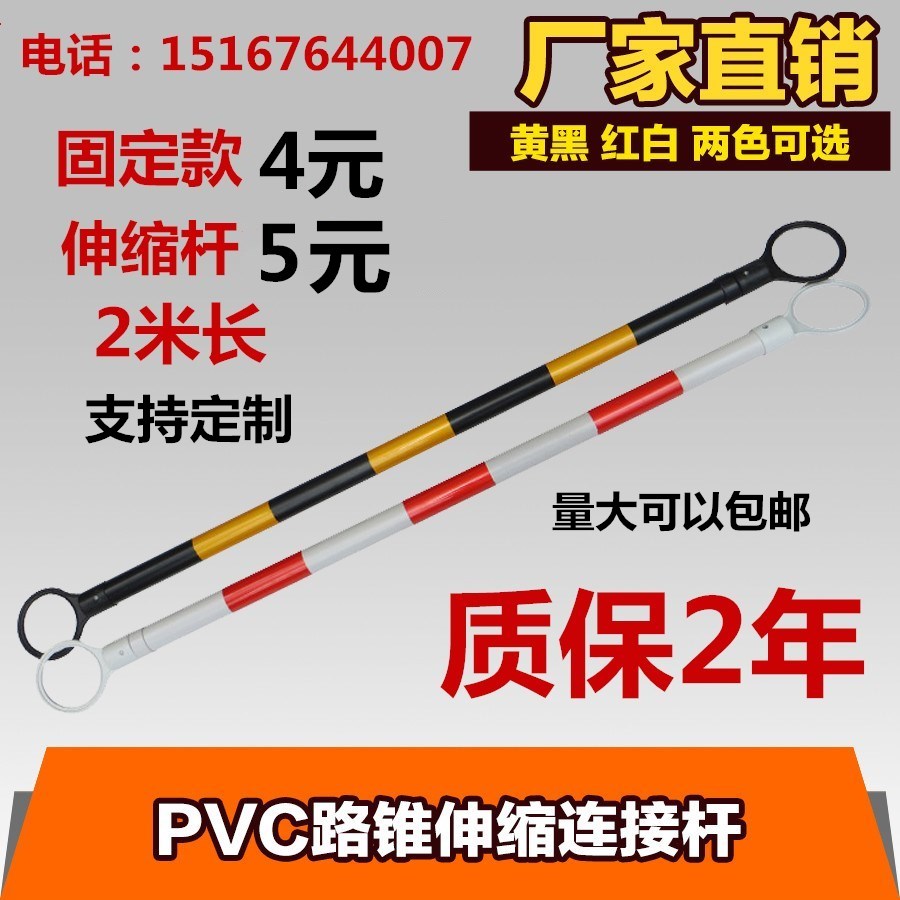 Telescopic connecting rod Warning link PVC cone warning connecting rod Telescopic connecting rod Road cone connection rod