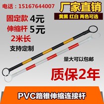 伸缩连接杆 警示链接PVC路锥警示连接杆 伸缩连接杆 路锥连接杆