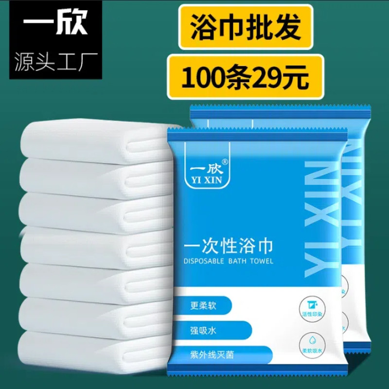一次性浴巾干旅行出差单独包装酒店专用批发加大加厚洗澡毛巾套装