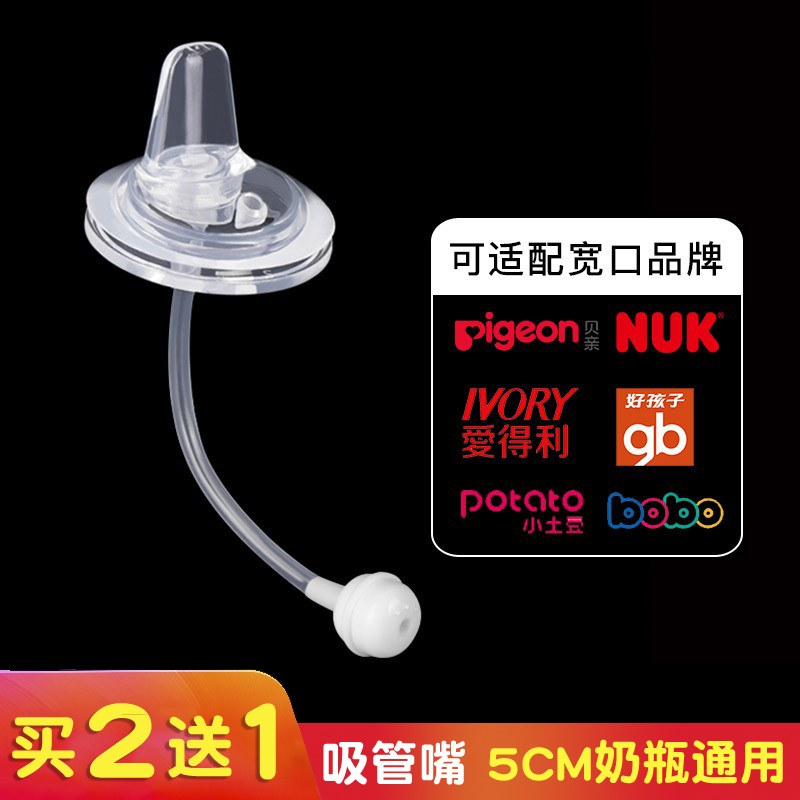 Xinyouyi straw duckbill diameter 5cm wide mouth baby bottle baby bottle universal with straw duckbill cup