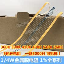 1 4W metal film resistors 1% 360K 390K 430K 470K 510K 560K (5000 only)