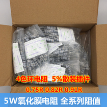 5W oxidation resistance 0 75R 0 82R 0 91R plug-in resistance (50)