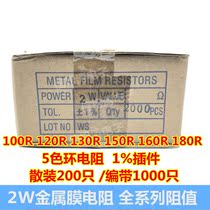 (200) 2W metal film resistors 100R 120R 130R 150R 160R 180R 1% bulk braid