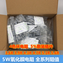 5W oxidation resistance 3 6R 3 9R 4 3R 4 7R 5 1R 5 6R plug-in resistance (50)