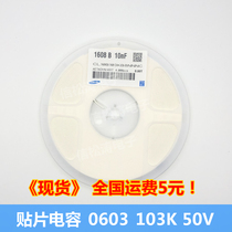 SMD capacitor CL10B103KB8NNNC 0603 103K 50V 10% (4000 only) detachable sample