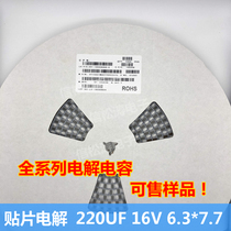 Brand new high quality chip aluminum electrolytic capacitor 220UF 16v 6 3*7 7mm (1000 in a plate)
