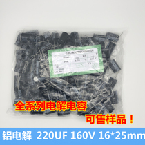 Brand new high quality plug-in aluminum electrolytic capacitor 220UF 160V 16 * 25mm (a pack of 100 only)