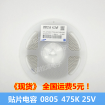 Stick a capacitance CL21A475KAFNNNE 0805 475k 25V 4 7UF(2000) detachable sample
