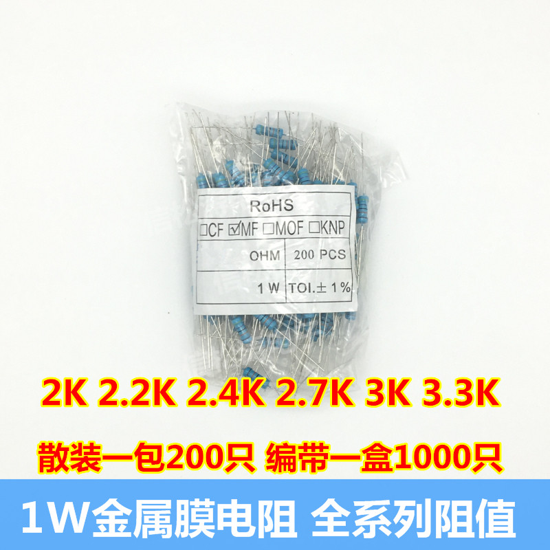 1W metal film resistance 2K 2 2K 2 4K 2 7K 3K 3K 3 choreography with full series-Taobao