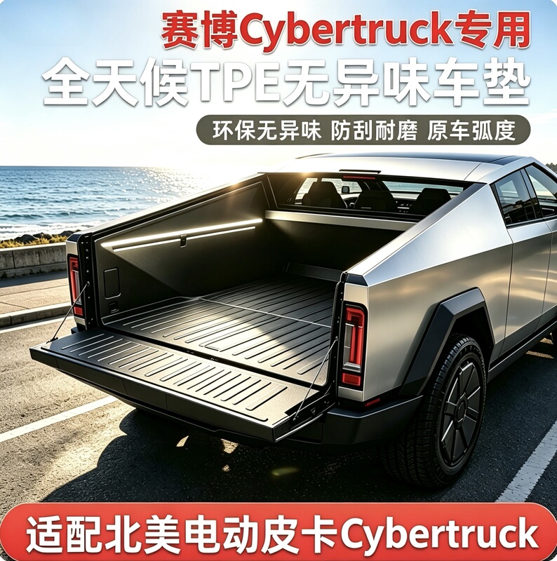 Tesla Cybertruck North American All-Weather Tpe Floor Mats Front and Rear Trunk Mat Protective Accessories Tesla Cybertruck North American All-Weather Tpe Floor Mats Front and Rear Trunk Mat Protective Accessories