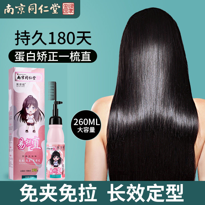 Softener straight hair cream free of pull household wash straight hair supple not permanent stereotypes plant pure does not hurt hair a comb straight