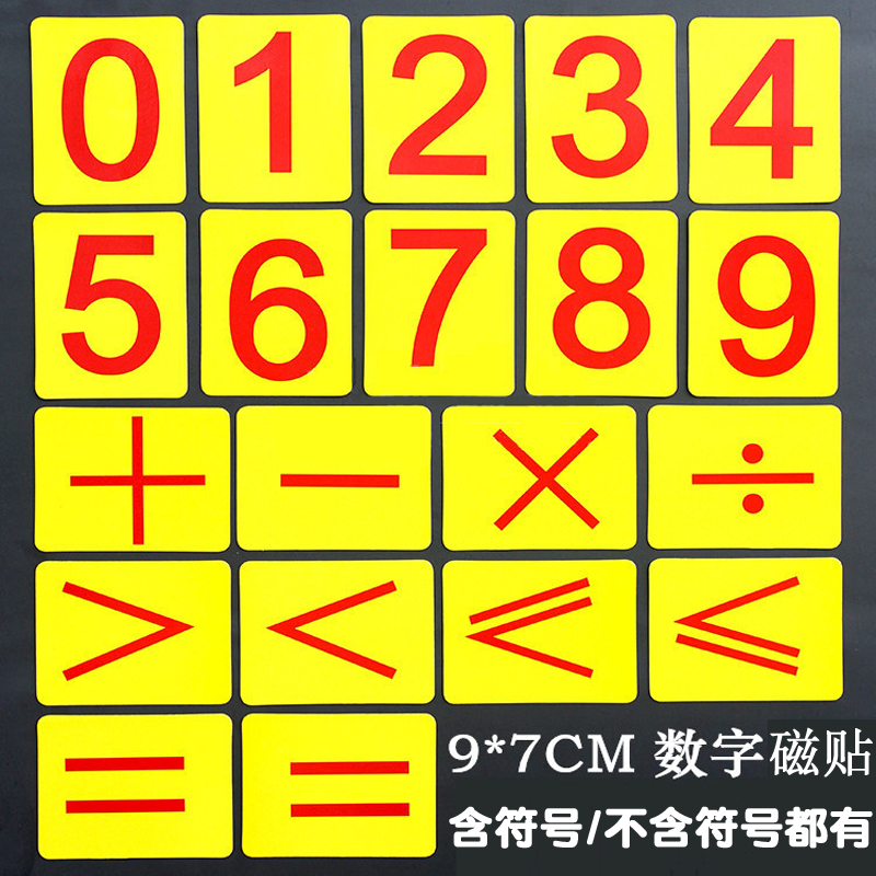 Digital magnetic stickers 0-9 large kindergarten primary school mathematics magnet teaching aids Letter tutor magnet stickers set