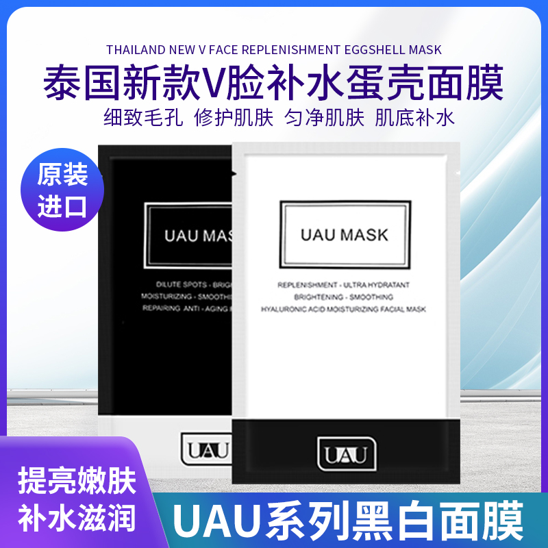 Thailand imported uau silk mask 10 pieces deep hydrating, moisturizing, whitening, repairing, shrinking pores, brightening skin tone