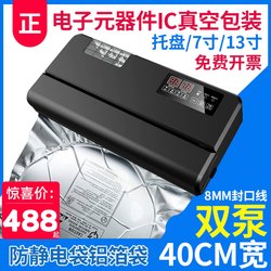 Electronic Component Ic Chip Vacuum Sealing Machine Aluminum Foil Bag Yin Yang Bag Anti-Static Bag Vacuum Machine 40cm Commercial