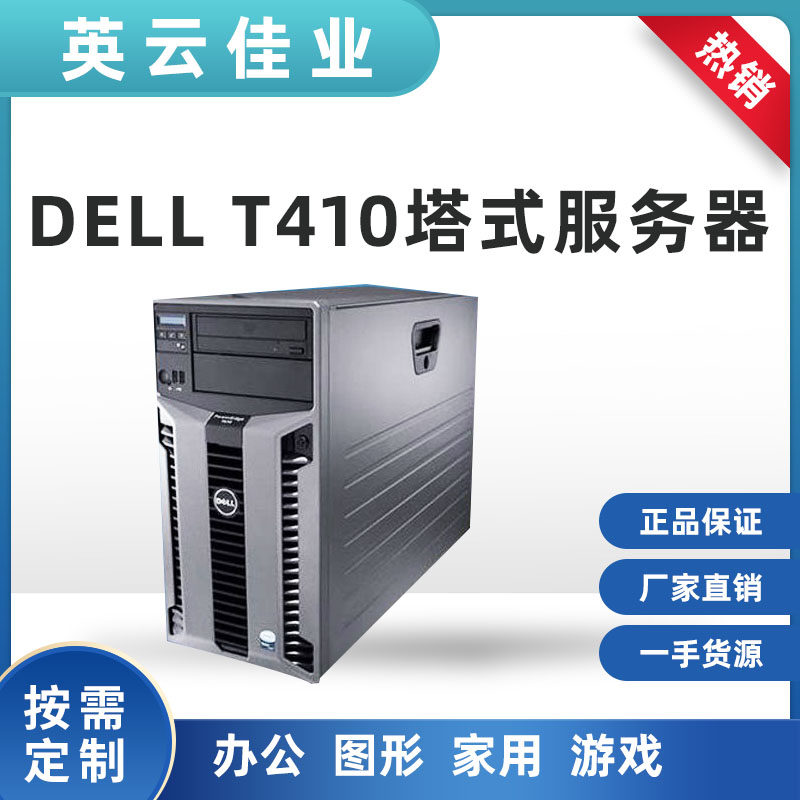 Dell DELL T410 tower server XEON E5520 8GB 500G DVD