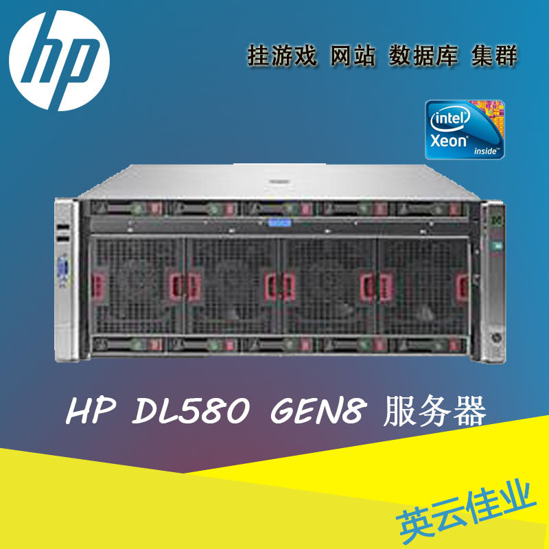 HP DL580 GEN8 four-way 4U server 4CPU XeonXEON E7-4820 V2 DL580 G8