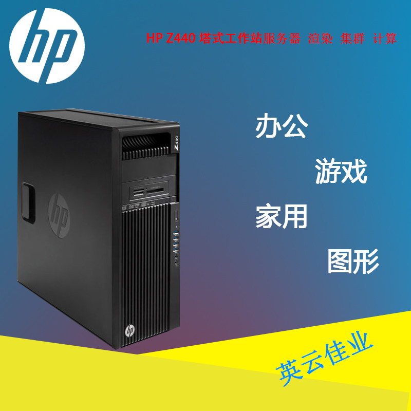 HP HP HP Z440 Workstation computer E5 2011 V3 V4 graphics drawing rendering design office