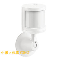 Xiaomi human body sensor 2 m smart home detection detection of timely alarm linkage small love remote control