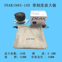 PEAK must be 10 times 15 times 20 times 30 times 50 times 100 times 100 times scale measuring industrial magnifier