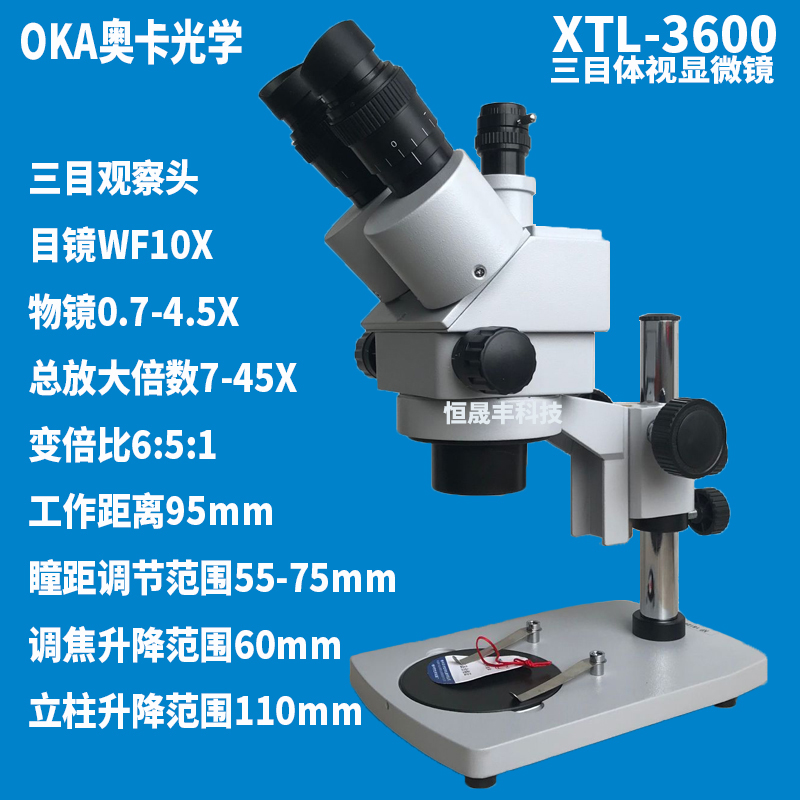 XTL-3600 three-eye continuous zoom microscope 7-45X mobile phone LCD screen repair detection AKO Oka Optical