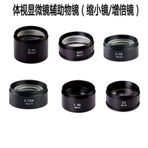 Auxiliary objective lens 0 3X 0 5X 0 7X 0 75X reducing lens 1 5X 2X extender microscope zoom lens