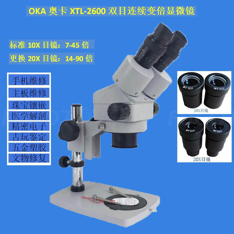 Explosion-proof Oca binocular XTL-2600 microscope 7-45 times continuous zoom mobile phone repair and detection