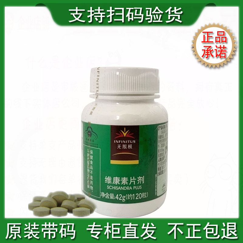 Infinitus Weikangsu Tablets 50mg * 120 Tablets Online official counter store has free gifts