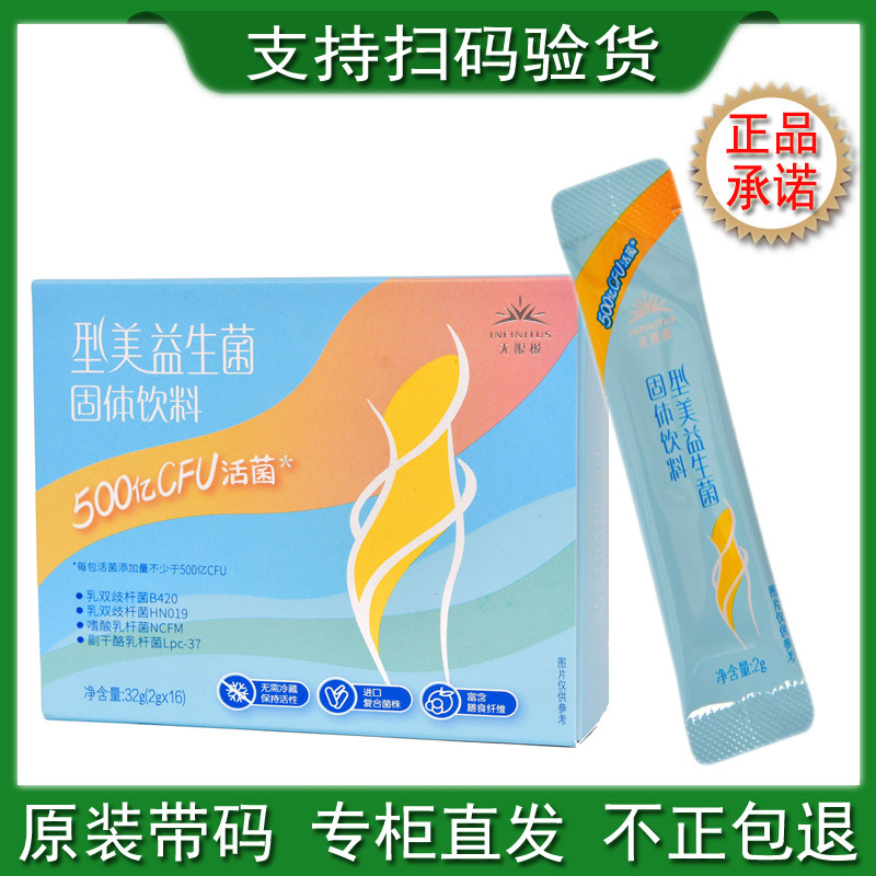 Infinite Poles Beauty Probiotic Solid Drinks 2g * 16 packs of adults men and women stay fit for body size special store