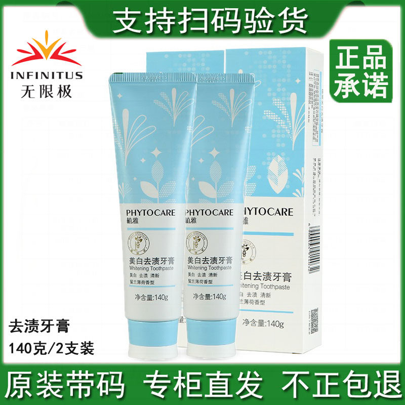 Infinitus Zhiya whitening and stain-removing toothpaste 140g*2 sticks total 280g whitening teeth official website counter