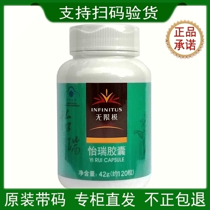 Infinitus Yirui Capsules 0 35g*120 Capsules Upgraded Salvia, Hawthorn and Panax Notoginseng Capsules