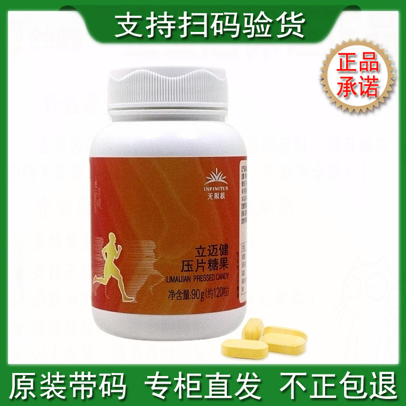 Infinitus Limaijian candy candy in the mouth of about 120 bottles of male and female middle-aged and elderly people to supplement and maintain joints