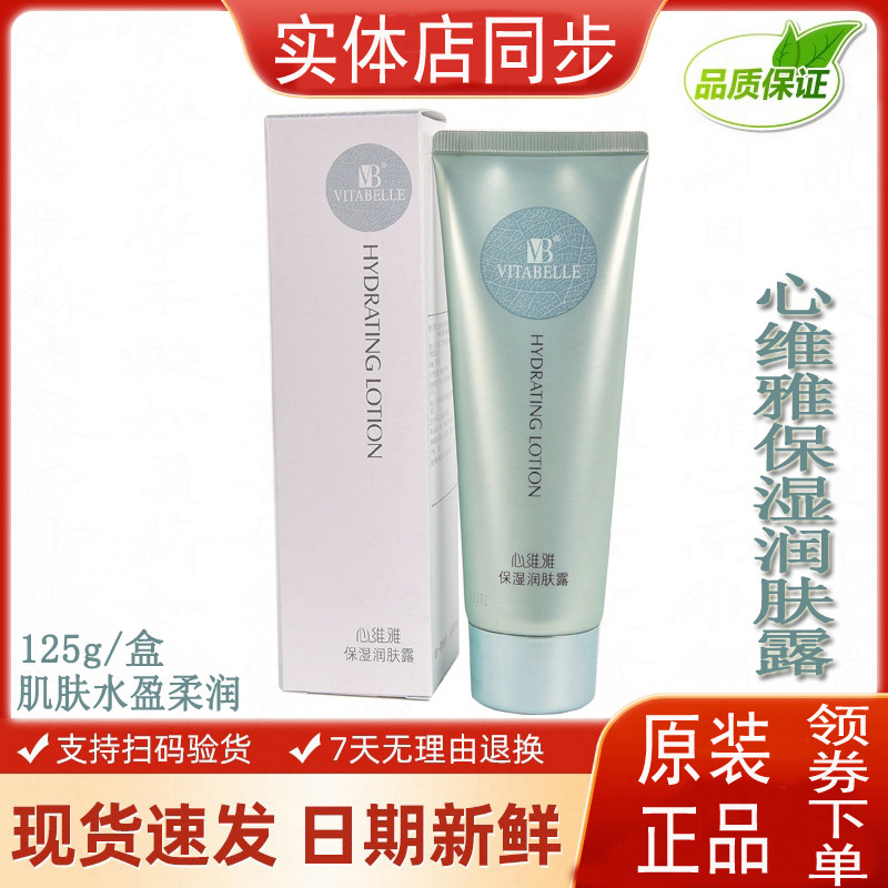 Infinitus heart Weiya moisturizing body lotion Skin care products Moisture control oil moisturizing and soothing skin counter official website