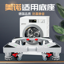  Suitable for Meinuo washing machine base wave wheel shockproof pad height bracket automatic increase tripod movable universal wheel