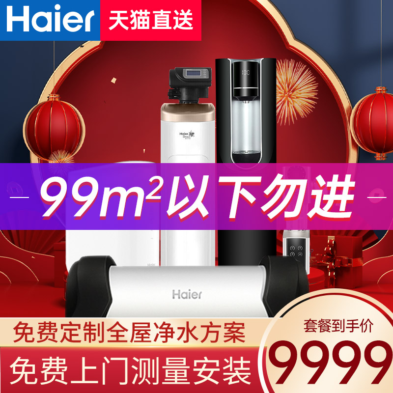 Haier water softener home whole house water purification system water purifier central soft water kitchen and bathroom large flow pre-filter