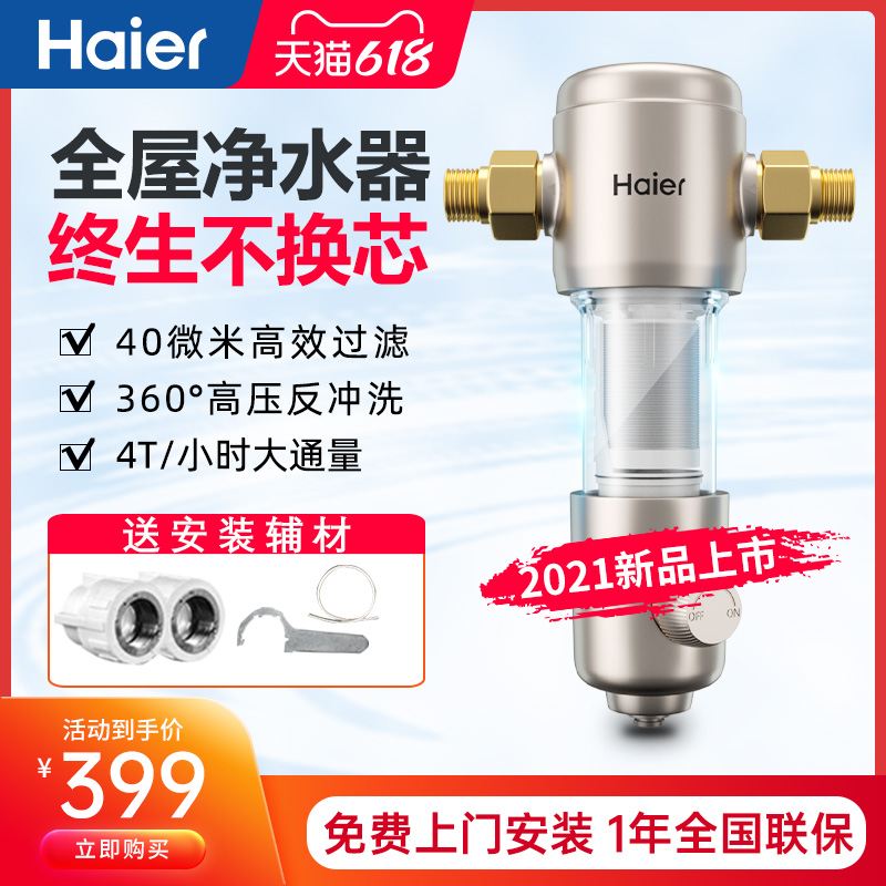 Haier Full House Water Purifier Front Filter Backwash Tap Water Piping Ultrafiltration water purifier Domestic large flow