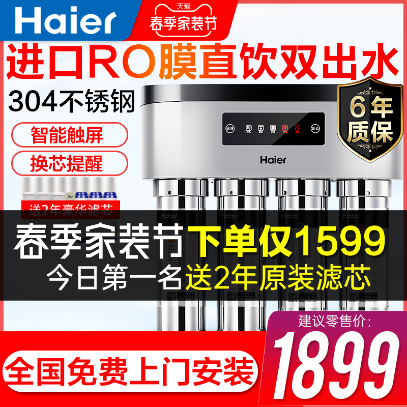 Haier Water Purifier Home Straight Drinking Kitchen Stainless Steel Tap Water Filter RO Reverse Osmosis Water Filter Water Purifier