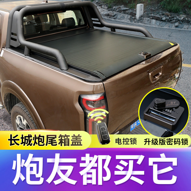 Suitable for Great Wall Gun Fengjun 5 6 7 rear box lid Domain Tiger 3 5 7 9 electric roller shutter flat cover back cover pickup truck modification